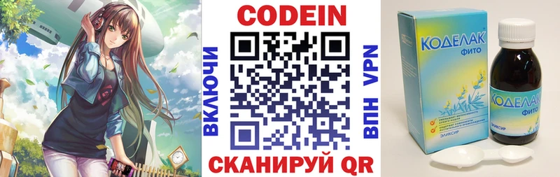 Кодеин напиток Lean (лин) Серафимович